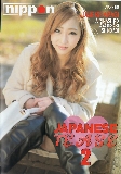 Japanese Tease 2  - Nippon -  Asians  Straight  - Julie Kisaragi Airi Mashiro Shino Aoi   -  DVD.    Click for more info...